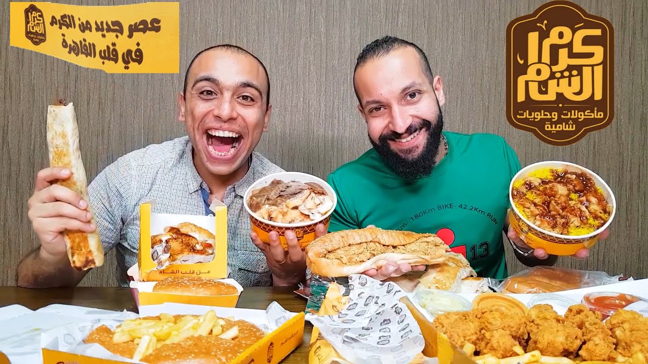مطعم كرم الشام و الاسعار جنان 😋😍 المنيو كاملآ و الكثير من العظمة 🤩❤️