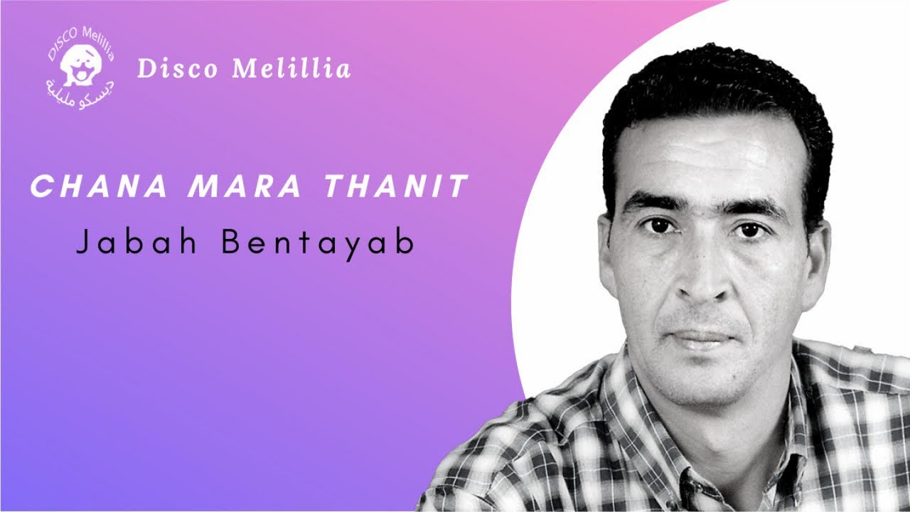 Jebbah Ben Tayeb - Chana Mara Thanit - Music Rif - جباح بن طيب ( شنامرى ثنيت ) موسيقة ريفية