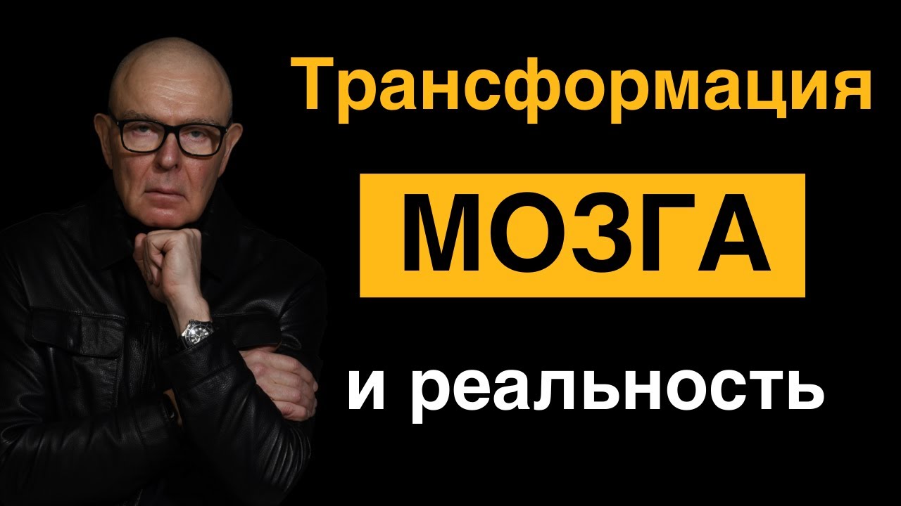 Новый мозг — новая жизнь