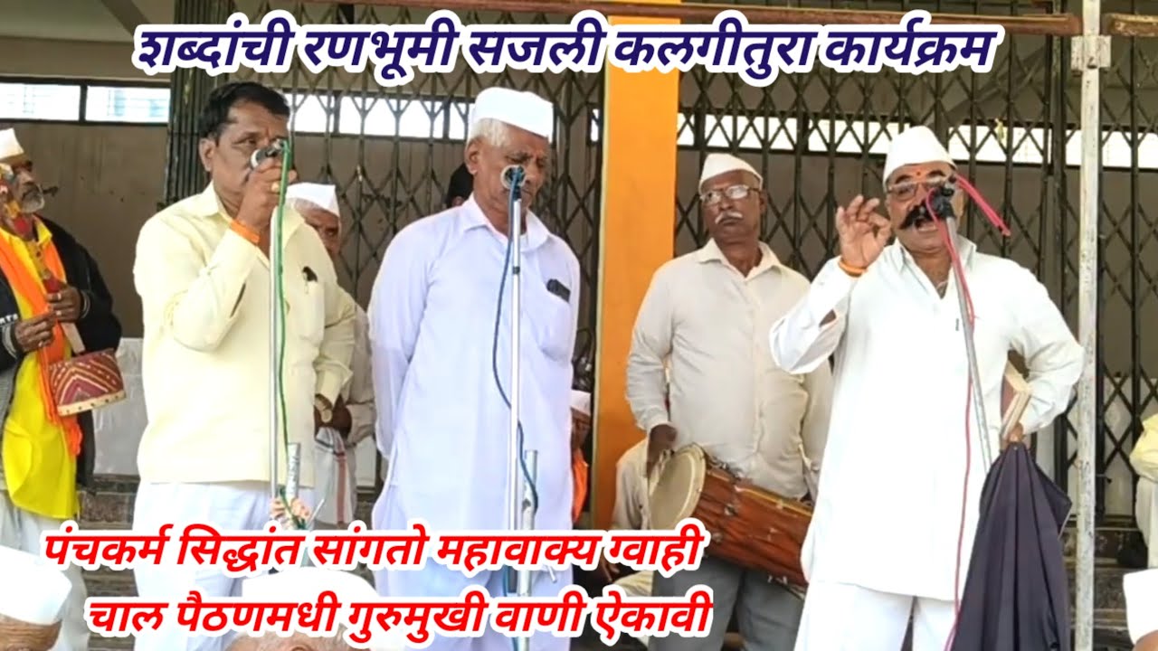 तुरेकर शाहिर.श्री.रंगनाथ भिमा भाटजीरे झिलकरी.श्री.उत्तम जाधव पिंपळगाव खांब व शिवराम मुरकुटे 