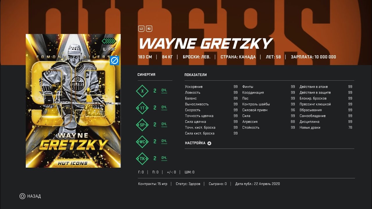 NHL 20 MARIO LEMIEUX 99 |  WAYNE GRETZKY 99 |  REWARDS RIVALS