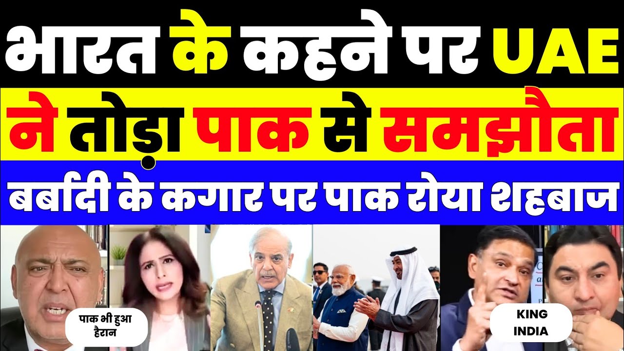 UAE Snubs Pakistan! The End of the Airport Deal