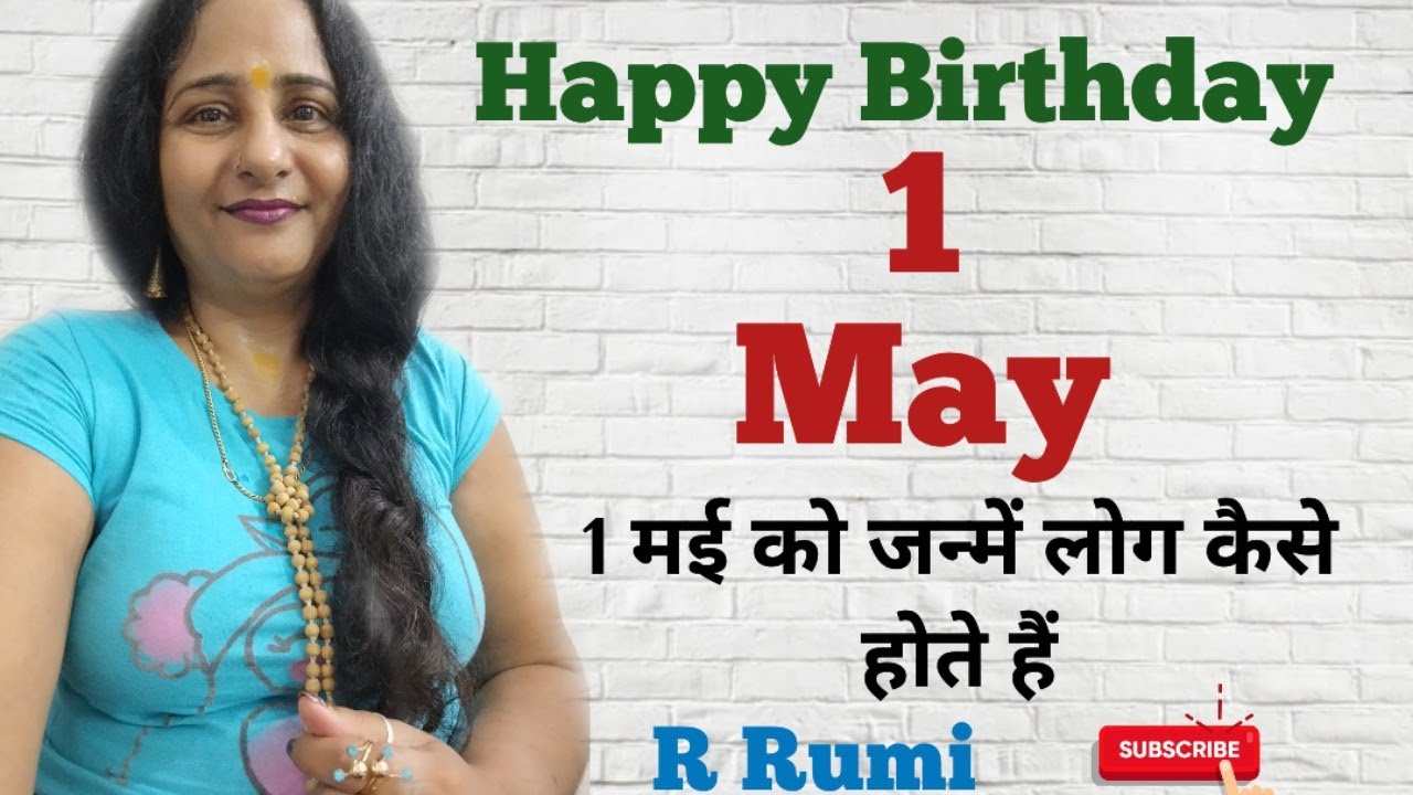 1 May / 1 मई को जन्में लोग कैसे होते हैं/ क्या आप भी जन्मे हैं 1 May को