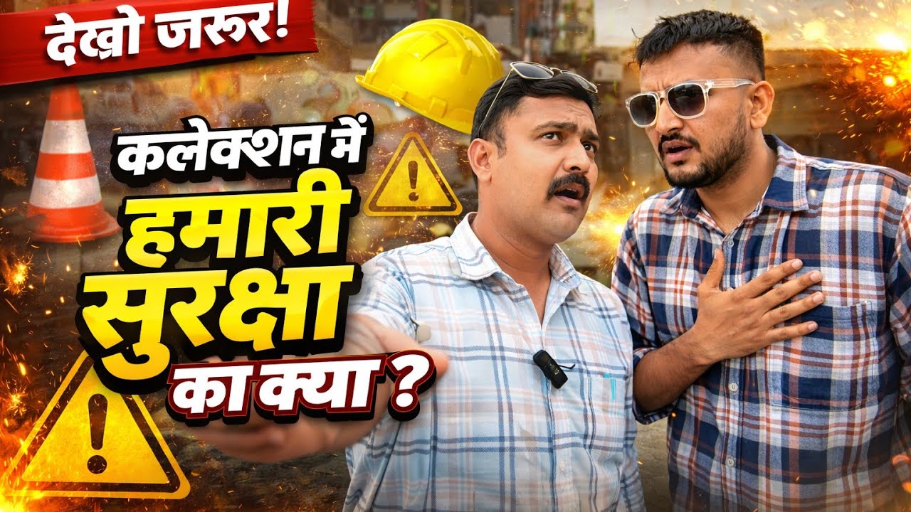 Collection me humari sefty ka kya ?🤕#FinanceCollection#CollectionAgent#CollectionAgentSafety#viral 