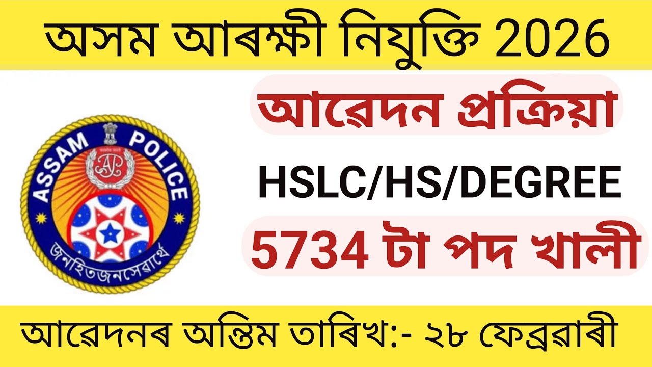 Assam Police 2026 Online Apply Complete Process Step by Step||Joyan Digital Seva 
