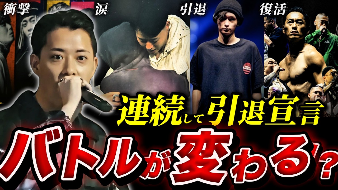 【速報】凱旋を引退する怨念JAP、そして涙を流すFuma no KTR...昨日何があった？！そしてバトルサミット3が開催決定