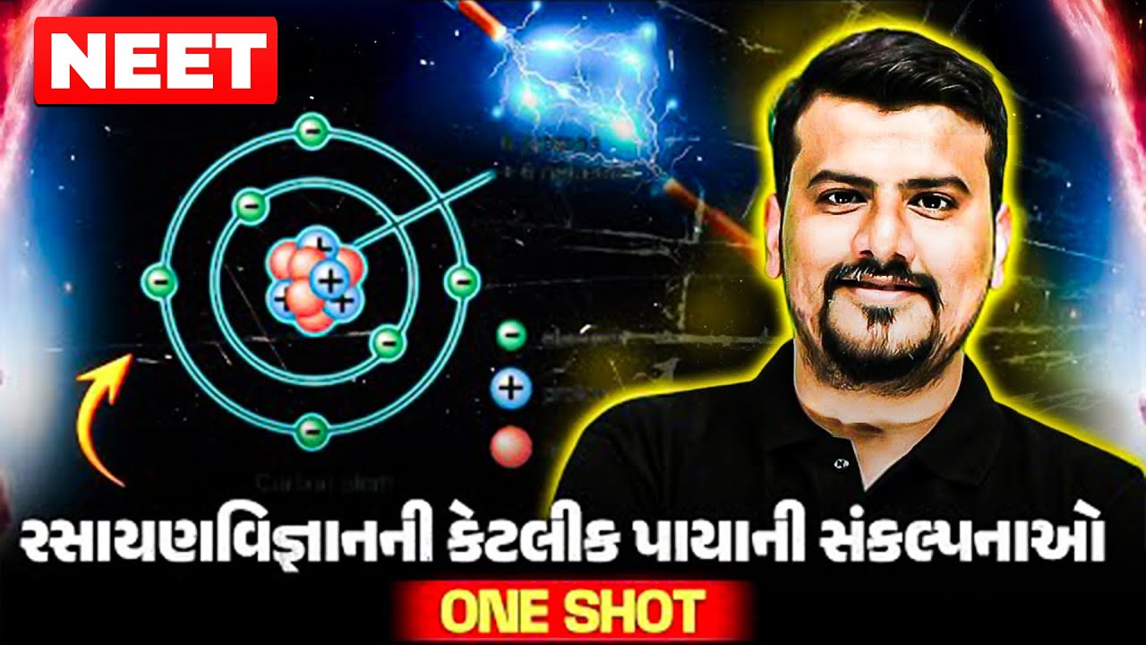 રસાયણવિજ્ઞાનની કેટલીક પાયાની સંકલ્પનાઓ in 1 Shot | COMPLETE CHEMISTRY | NEET 2025