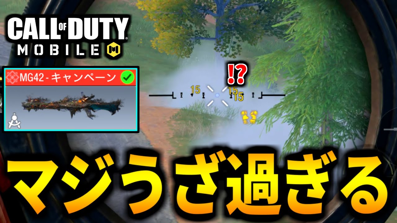 【CoD:MOBILE】一番流行った！バトロワ最強武器『スコープMG42』がうざ過ぎる【CoDモバイル】