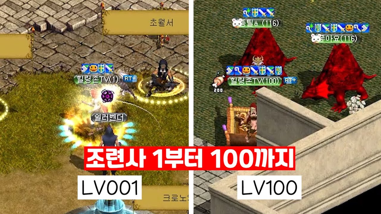 조련사 LV1부터 100까지의 여정 | 붉은보석 클래식 5탄