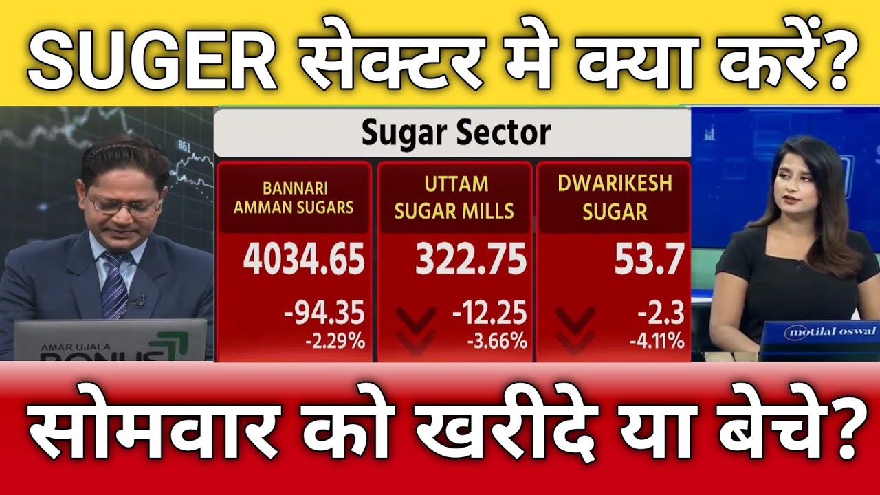 Renuka Sugar, Bajaj Hindusthan, Balrampur Chini, Dalmia Bharat, Andhra Sugar share latest news