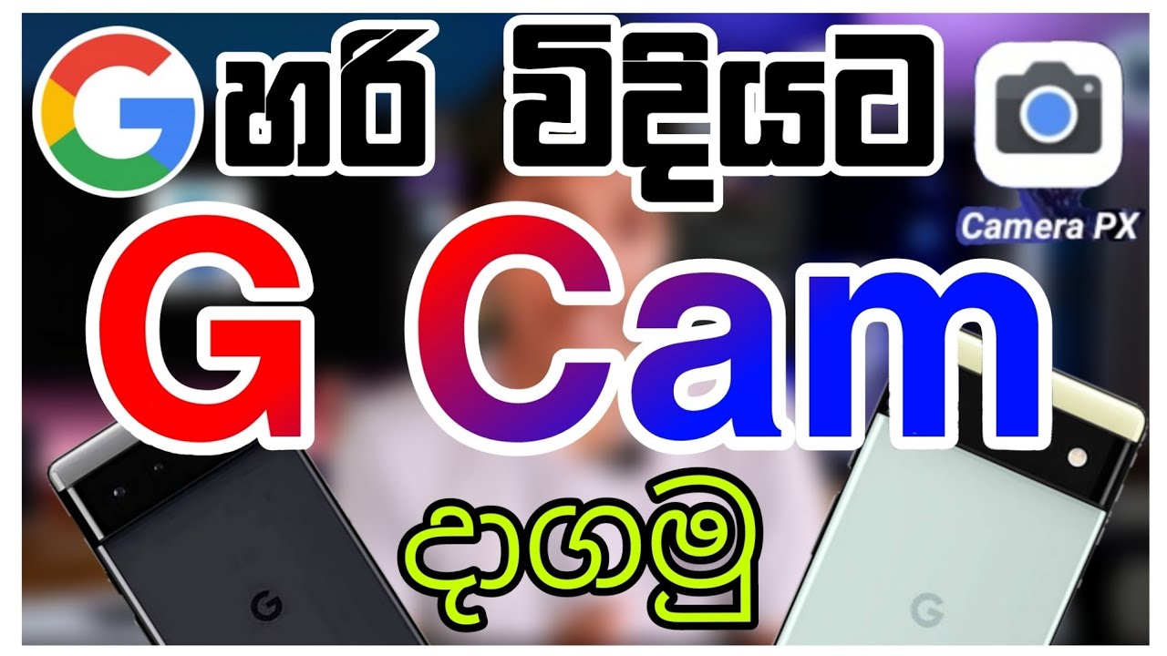 How to download GCam for any android phones [Google Camera] 2023 | gcam දාගන්නේ මෙහෙමයි install gcam