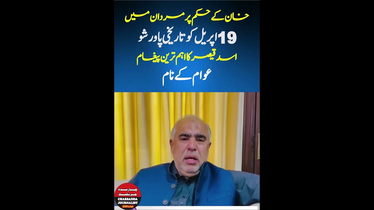 PTI Jalsa In Mardan || Asad Qaiser Big Message