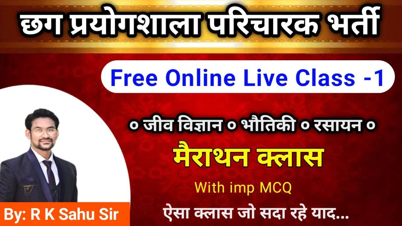 online class 1 | cg prayogshala paricharak 2023 | science | biology | physics | chemistry |