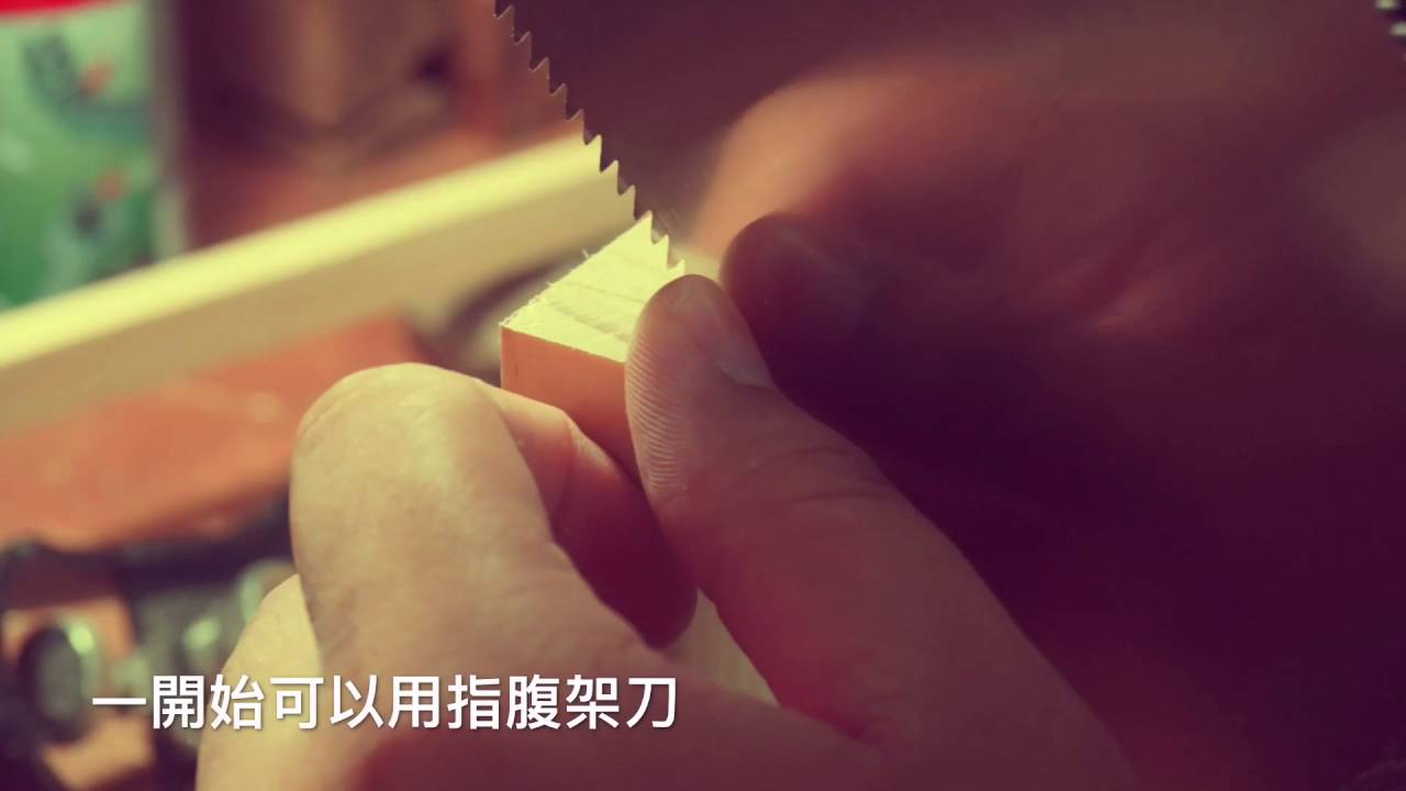 好貨木工-縱切木材