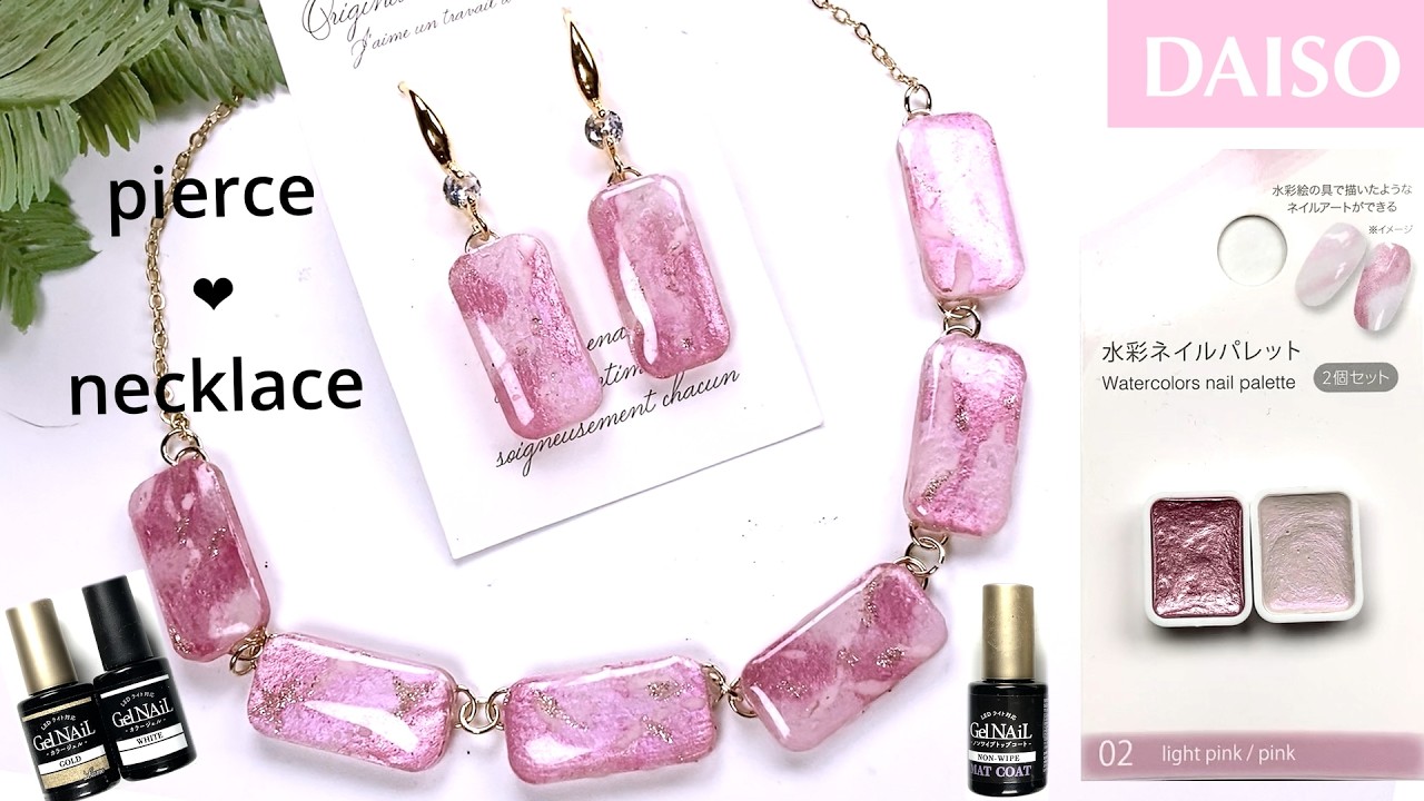 DAISOの水彩絵の具❤︎ピンク系のセットでピアスとネックレスを作ったよ❤︎パールの輝きが大人かわいい！【レジン】【作り方】【100均】