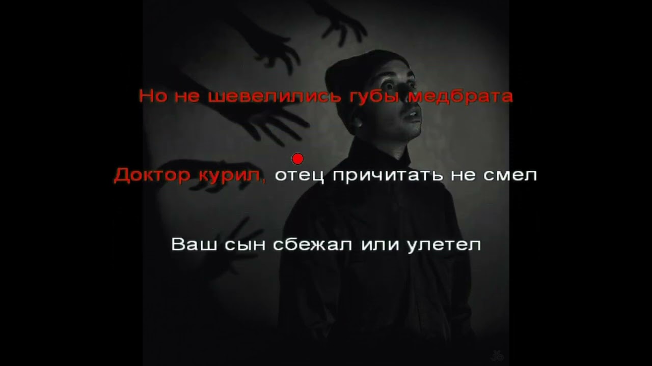 Смоки Мо -- Патрик и Герман (караоке)