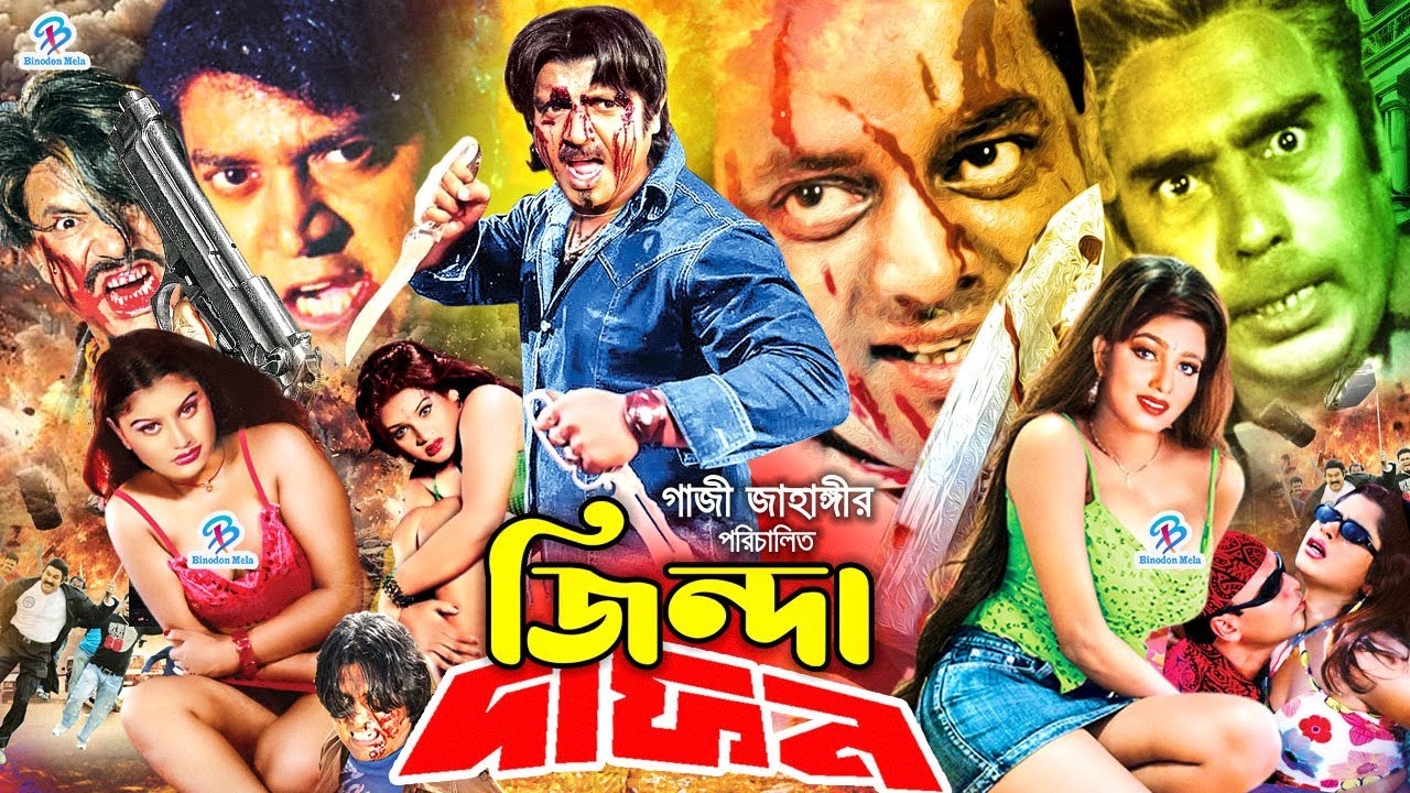 Dipjol Bangla Movie | Jinda Dafon | জিন্দা দাফন | Rubel | Eka | Dipjol | Humayun Faridi | Shanu