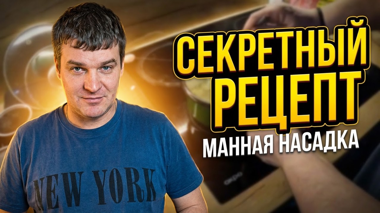 Такой насадки в магазине НЕ КУПИШЬ! Секретный рецепт манных катышей за копейки
