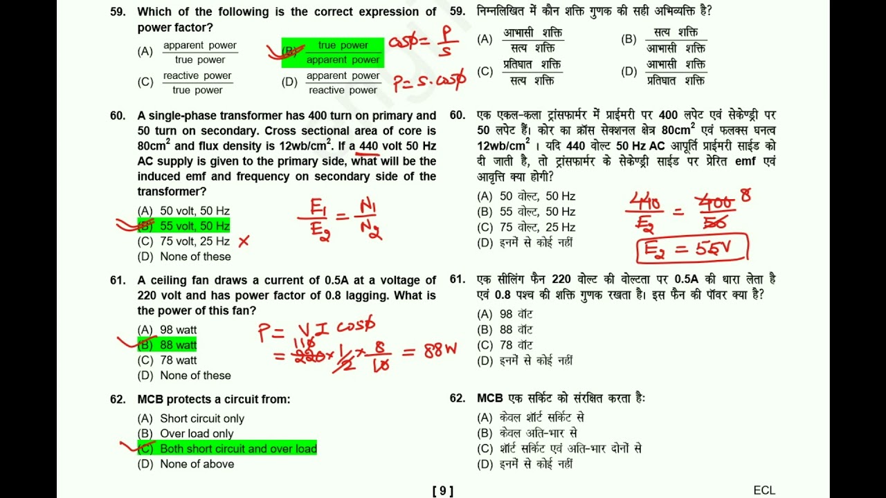 DMRC JE Electrical | 2015 | Previous year Question Paper | Solved | Hindi | Part I