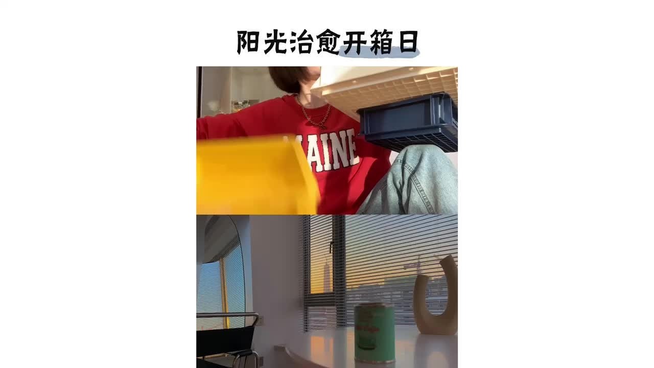 #时尚百万新星计划 放慢节奏享受阳光的下午，治愈系开箱，大baby在吗@DOU+小助手