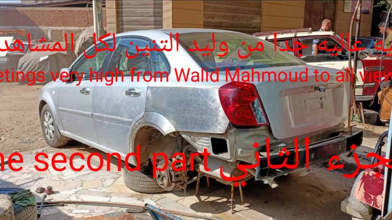 سمكره ودهان على السخن  الجزء الثاني وليد التنين 01006898667 سياره شيفروليه اوبترا
