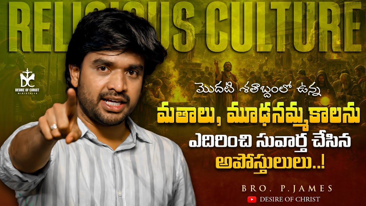 1st CENTURY'S RELIGIOUS CULTURE BACKGROUND HISTORY || BRO. P.JAMES || @DesireOfChrist Ministries 