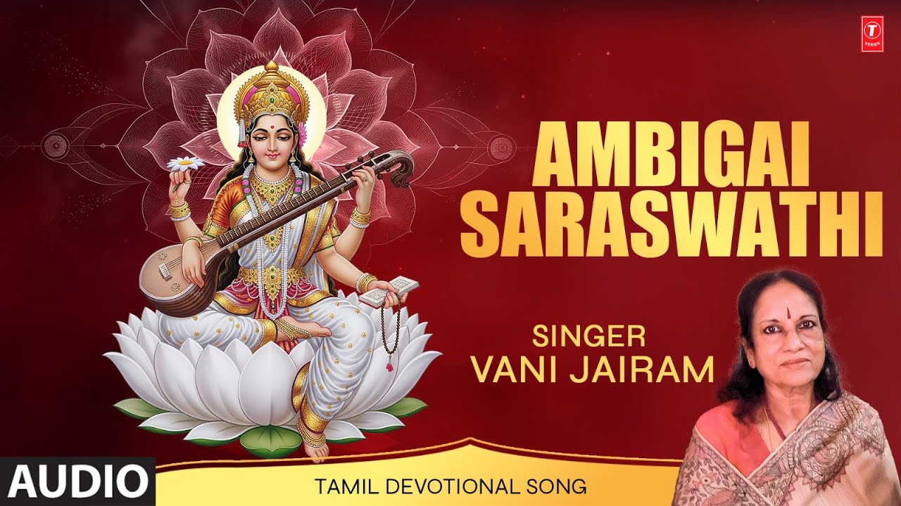 அம்பிகை சரஸ்வதி - Ambigai Saraswathi | Audio Song | Vani Jairam,L.Krishnan #navratrispecial 🙏🙏