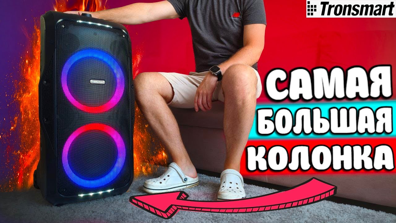 Убийца JBL 🔥 КОЛОНКА Tronsmart Halo 300 - я офигел!