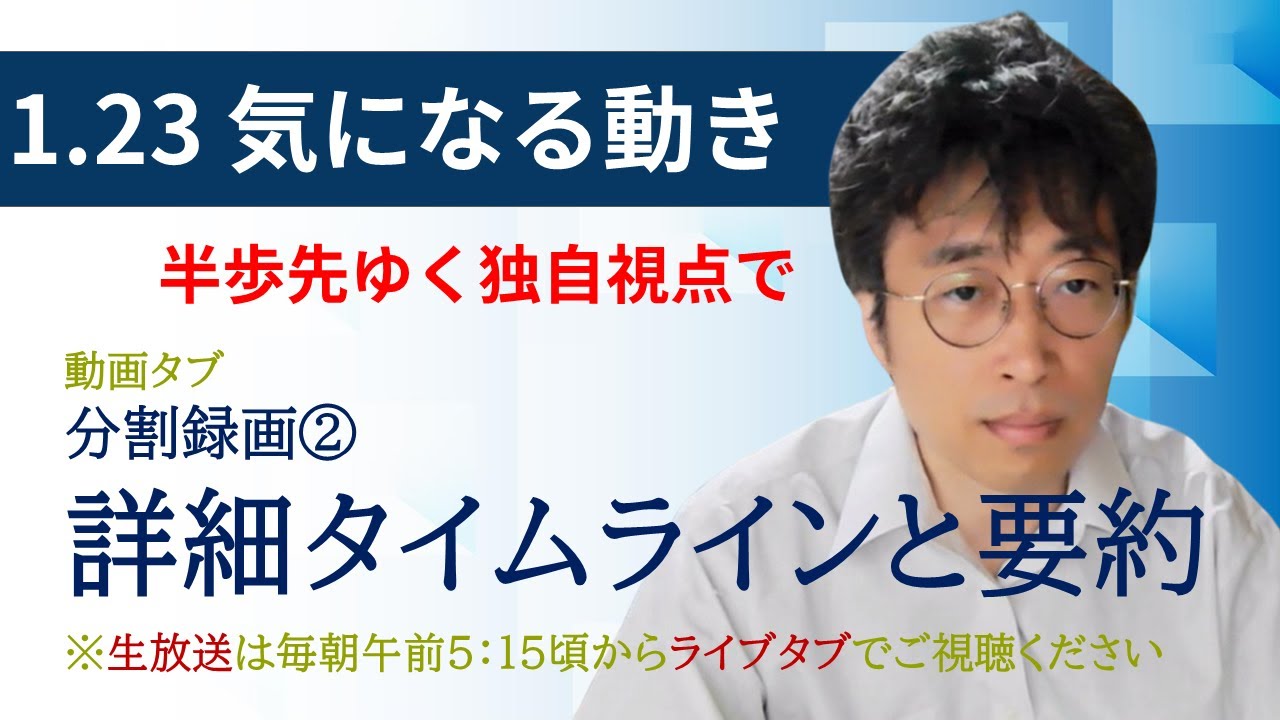１・２３　気になる動き②　日経新聞朝刊から！
