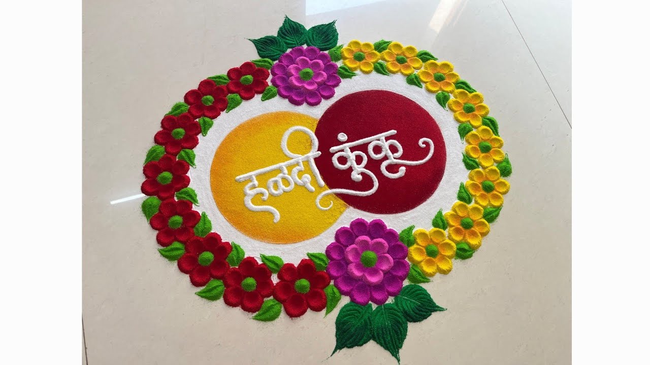 हळदी कुंकू 💛❤️ special beautiful rangoli / haldi kunku rangoli / sankranti rangoli