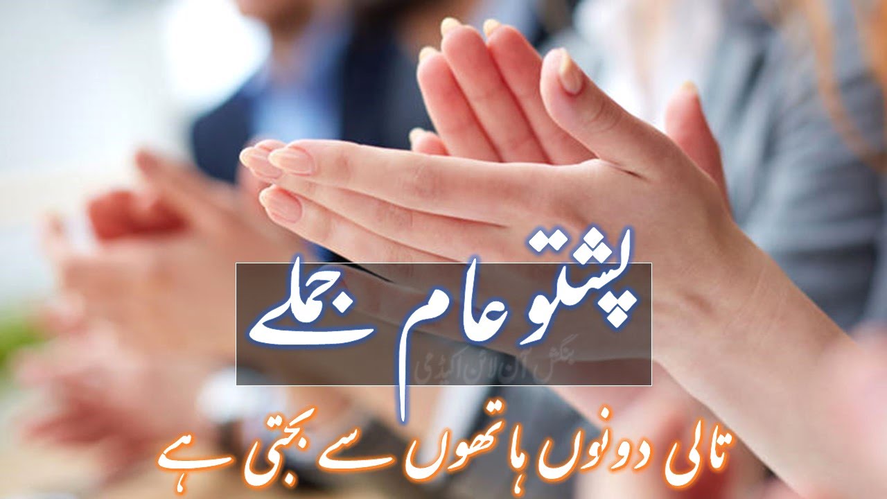 248 - Pashto Language Writing | Urdu To Pashto Sentences | Sound of Pashto | Hindi To Pashto