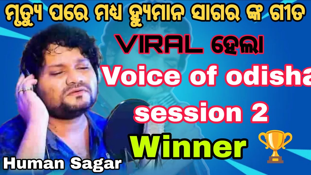 Voice of odisha season 2 Human Sagar's performance || viral video || village boy badal 