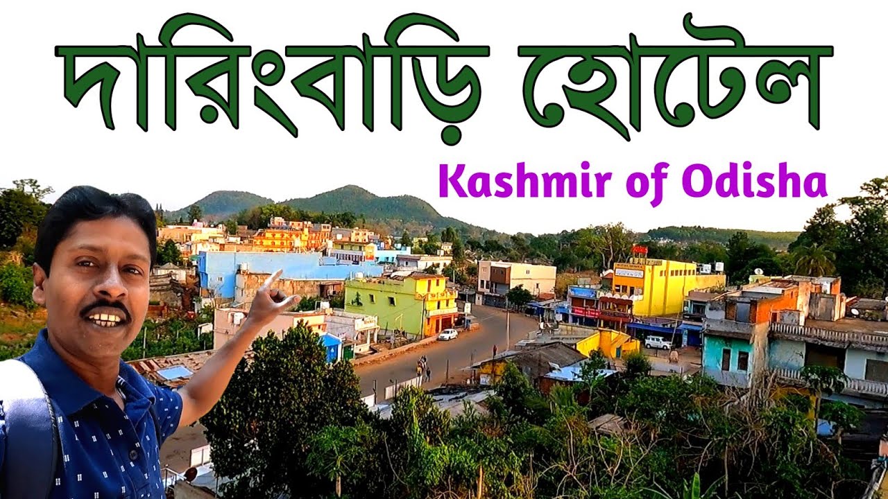 Daringbadi Hotel | Daringbadi Tour 2022 | Daringbadi Hotel Price | Daringbadi Best Hotel |Daringbadi