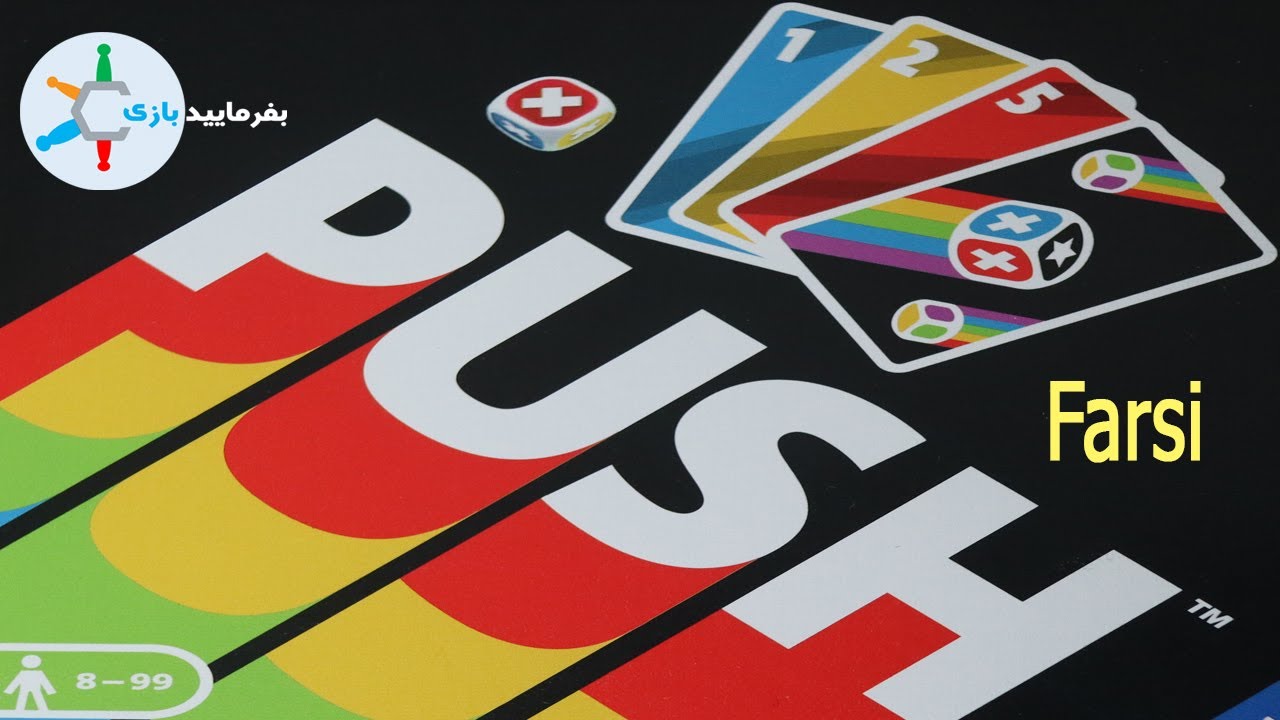 PUSH - Farsi -بازی کارت 2020