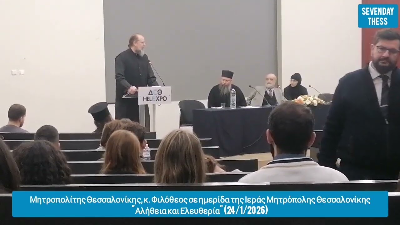 Μητρόπολης Θεσσαλονίκης, κ. Φιλόθεος σε ημερίδα 