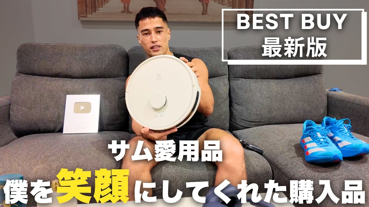 【超絶最新版】サムが笑顔になった購入品＆愛用品９選  トレ着、香水、デオドランド、ヘッドフォンetc...