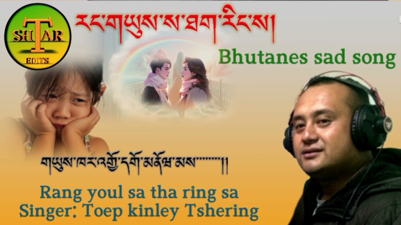 Old song: Rang youl sa tha ring sa. Singer: Toep kinley tshering. please subscribe my YouTube la