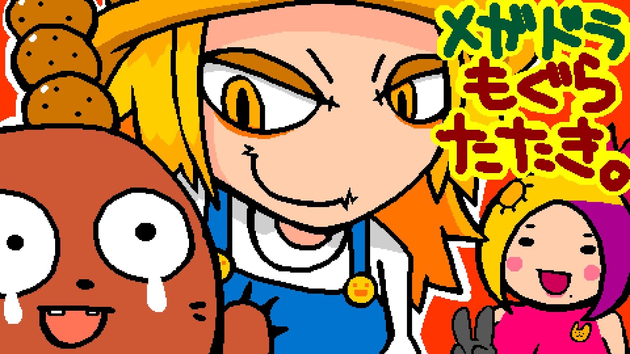 SGDKを使ってメガドライブで動くもぐらたたきゲームが出来たけど、途中で目と耳が爆散するかと思ったはなし。