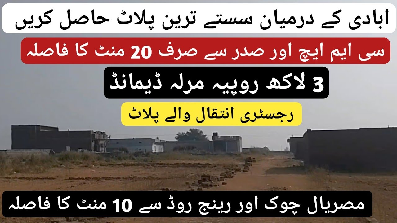 Plot for sale Rawalpindi || plot for sale near to CMH || plot for sale lakhu road || #plotsforsale