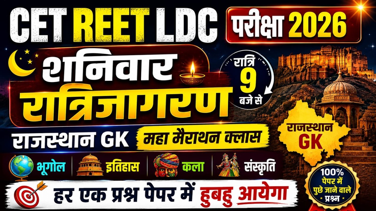 इतिहास, भूगोल और कला संस्कृति || Rajasthan History, Geography & Art Culture ||  || Gk Nitesh Sir