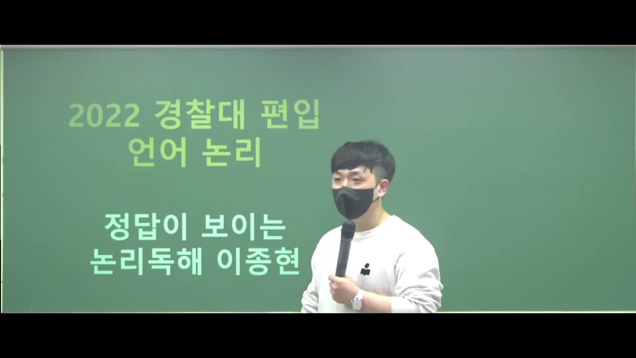 PSAT 언어논리, LEET 추리논증, GSAT, 공기업 시험 준비생 주목 - 이 강의면 이제 추리 논증 문제는 끝입니다 1강