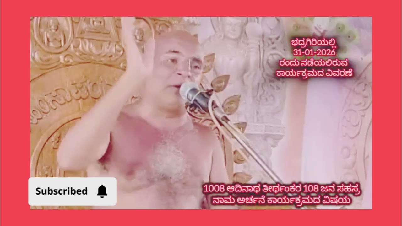 108 ಶ್ರೀ ಕುಲರತ್ನಭೂಷಣ ಮಹಾರಾಜರು.ಭದ್ರಗಿರಿ