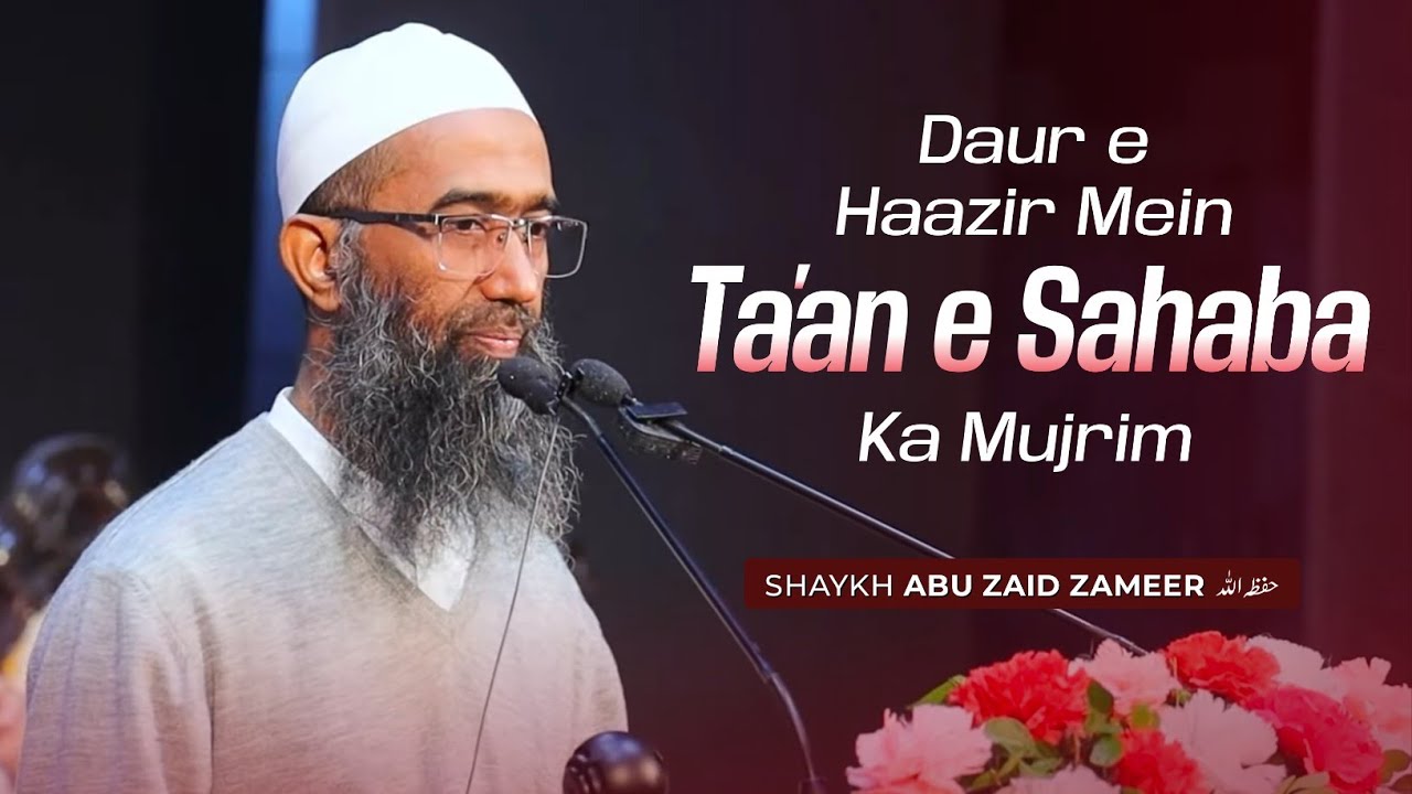 Daur-e-Haazir Mein Ta'an-e-Sahaba Ka Mujrim | Shaykh Abu Zaid Zameer حفظه الله