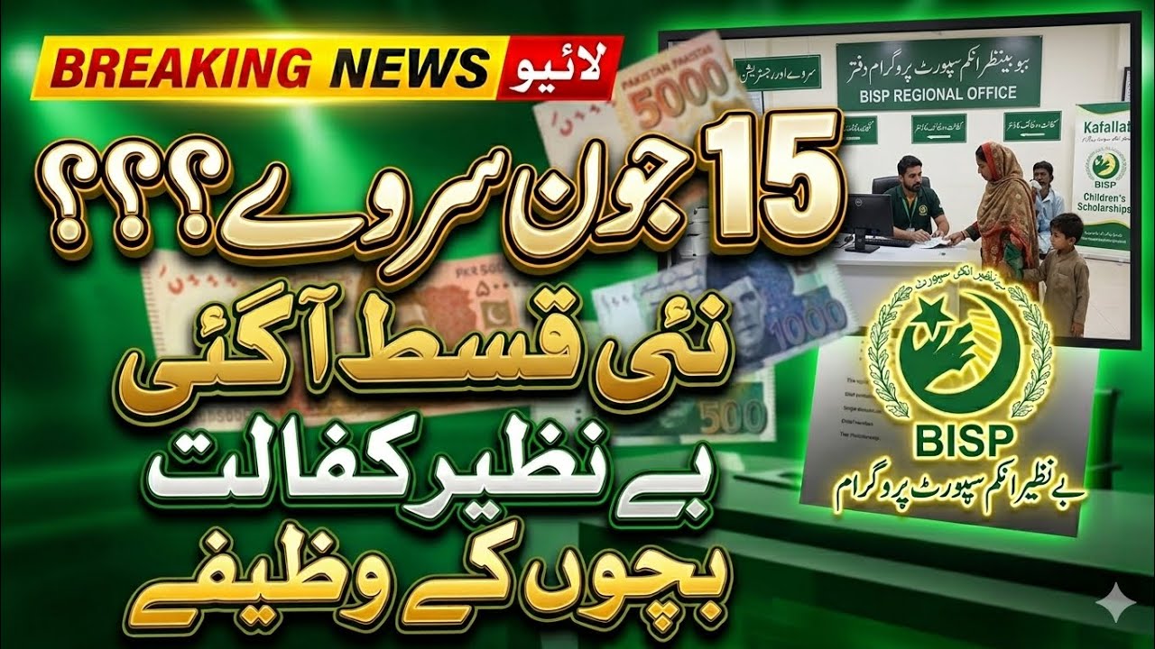 Good News For BISP Beneficiaries | BISP 14500 New Qist 2026 | 8171 New Update Today |