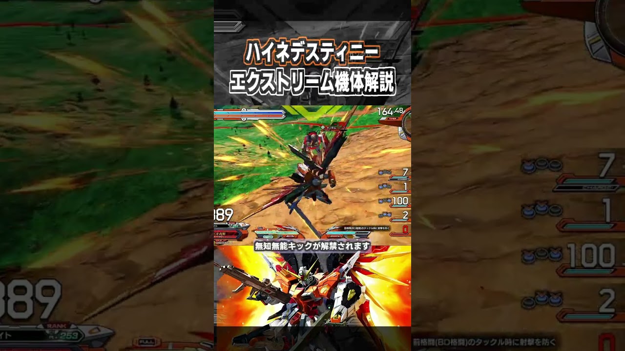 ハイネデスティニーのEX機体解説