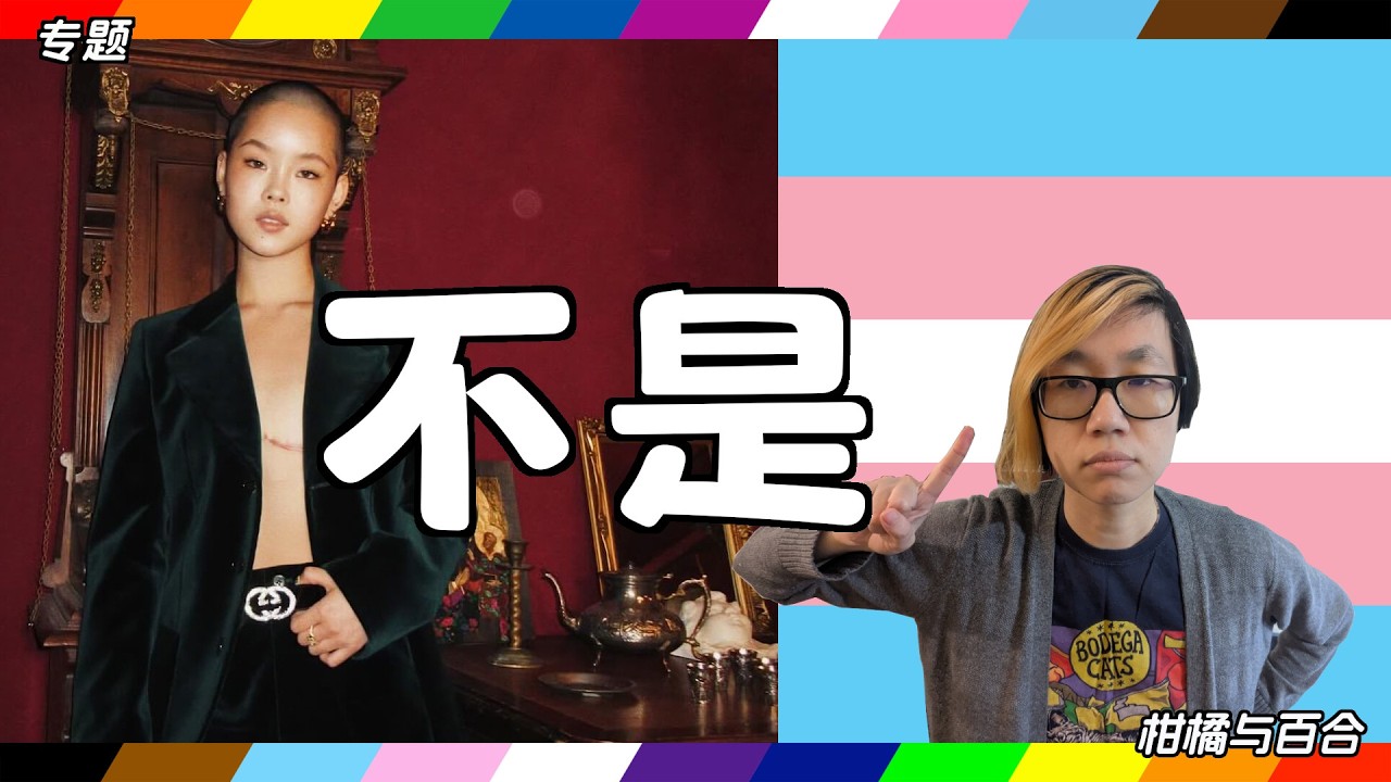 【专题】跨性别男性是不是因为厌女才跨？