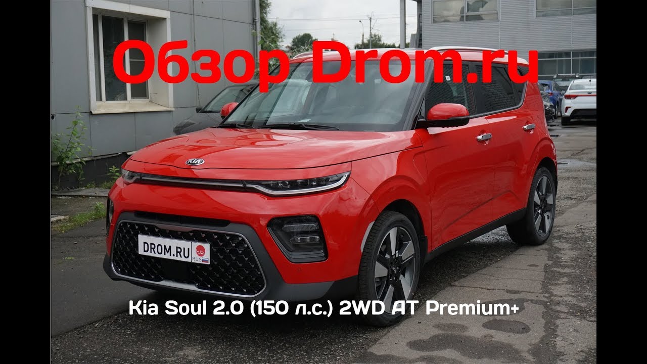 Kia Soul 2019 2.0 (150 л.с.) 2WD AT Premium+ - видеообзор