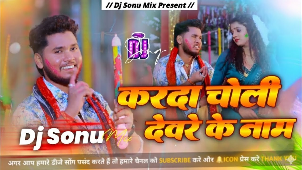 Kar Da Choli Devare Ke Naam Dj Remix Rajeev Yadav New Holi Song Dj Remix Hard Bass Mix
