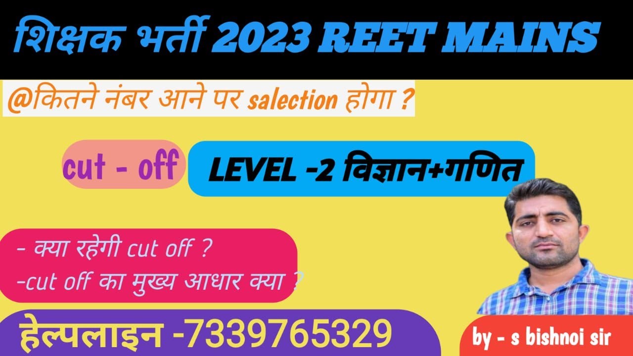 Reet mains Science cutoff 2023 | 3rd grade science & maths cutoff2023 #reetcutoff #level2 #reet2023