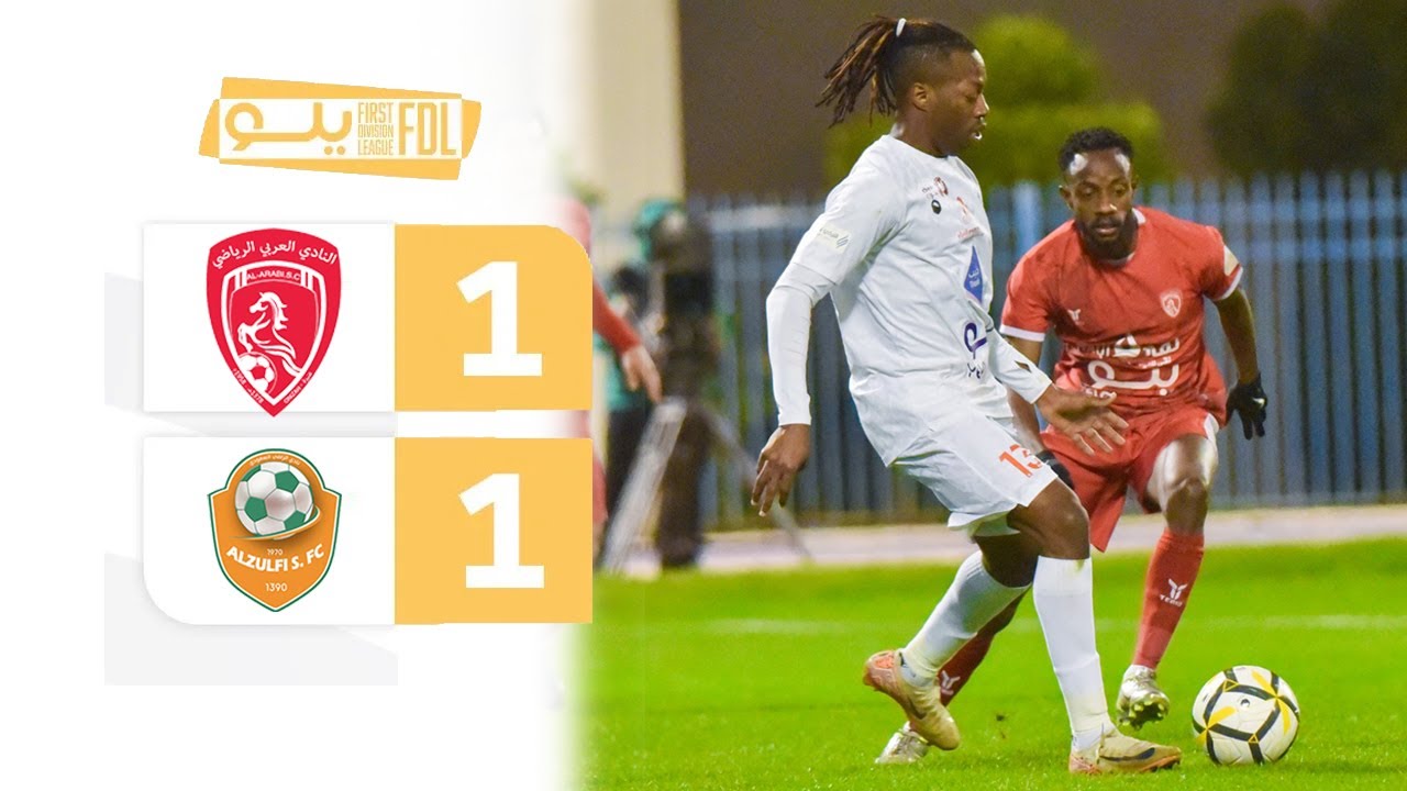 ملخص مباراة العربي 1-1 الزلفي | الجولة (18) دوري يلو